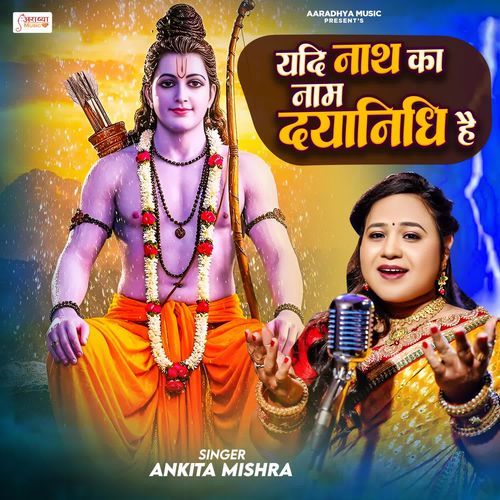 Yadi Nath Ka Naam Dayanidhi Hai Ankita Mishra MP3 Download